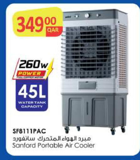 سانفورد مبرد الهواء available at أنصار جاليري in قطر - الضعاين