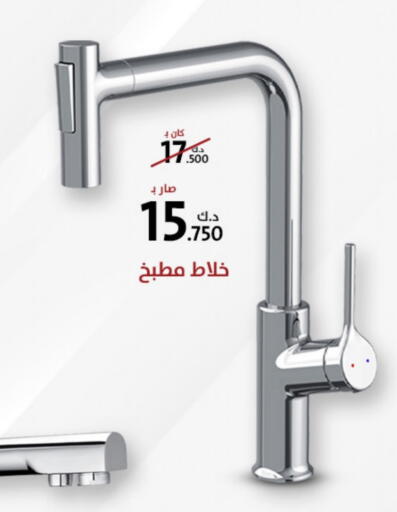 Mixer / Grinder available at AlManzil in Kuwait - Kuwait City