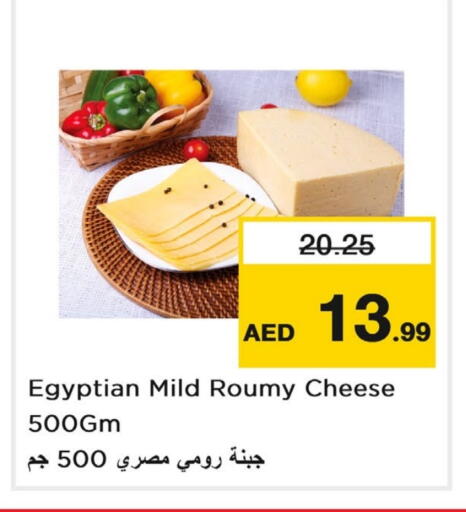 جبنة رومي available at لاست تشانس in الإمارات العربية المتحدة , الامارات - ٱلْفُجَيْرَة‎
