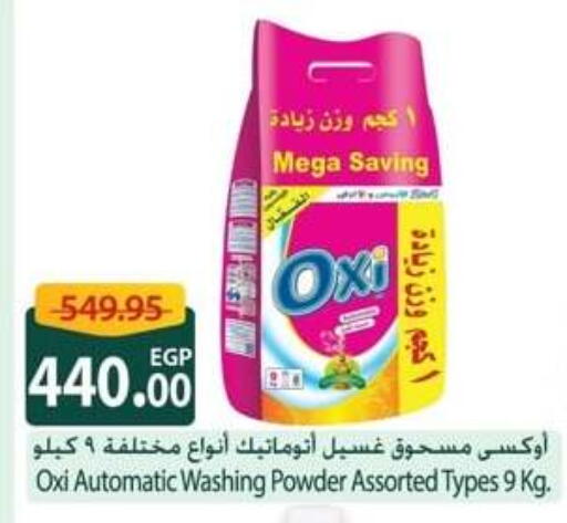 OXI Detergent available at Spinneys  in Egypt - Cairo