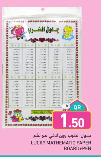 available at أسواق رامز in قطر - الوكرة