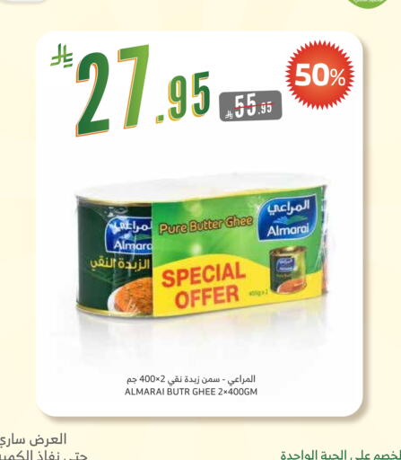 ALMARAI Ghee available at Al Raya in KSA, Saudi Arabia, Saudi - Mecca