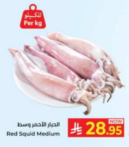 الأسماك الطازجة in كبايان هايبرماركت, المملكة العربية السعودية Offers - المملكة العربية السعودية available at كبايان هايبرماركت in مملكة العربية السعودية, السعودية, سعودية - جدة