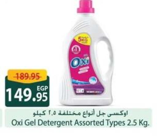 أوكسي منظف available at سبينس in Egypt - القاهرة