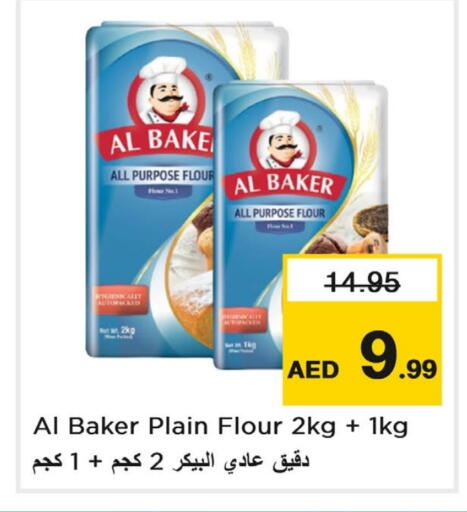 الباكر طحين متعدد الاستعمالات available at لاست تشانس in الإمارات العربية المتحدة , الامارات - ٱلْفُجَيْرَة‎