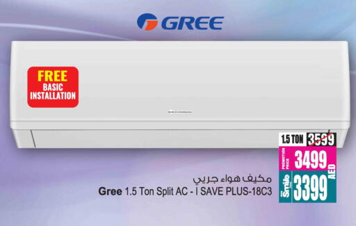 GREE AC available at Ansar Mall in UAE - Sharjah / Ajman