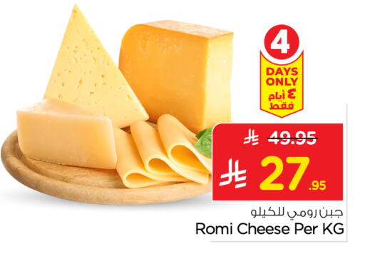 Cheese & Cream in Hyper Al Wafa, Saudi Arabia Offers - Saudi Arabia Roumy Cheese available at Hyper Al Wafa in KSA, Saudi Arabia, Saudi - Ta'if