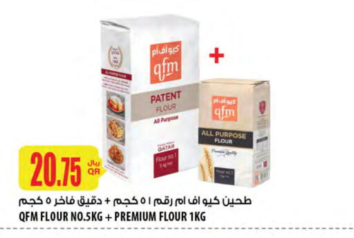 All Purpose Flour available at Al Meera in Qatar - Umm Salal
