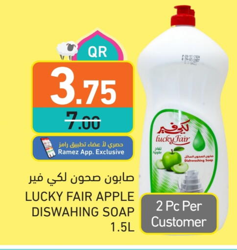 Apple available at أسواق رامز in قطر - الخور