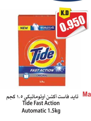 TIDE Detergent available at 4 SaveMart in Kuwait - Kuwait City