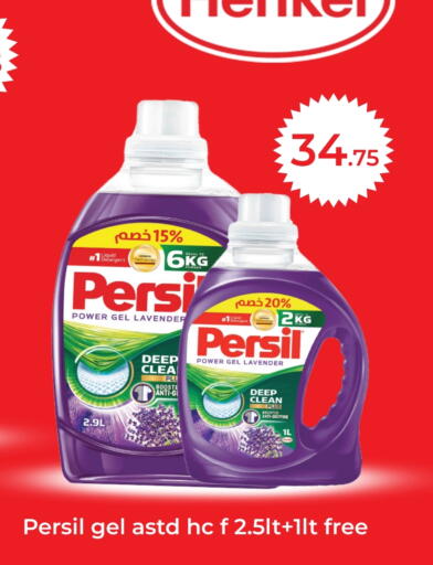 PERSIL Detergent available at Regency Group in Qatar - Al Khor