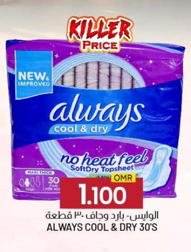 Feminine Hygiene in KM Trading , Oman Offers - Oman ALWAYS available at KM Trading in Oman - Salalah