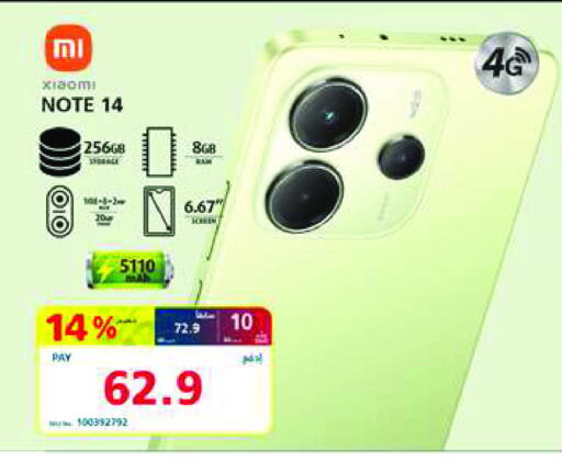 XIAOMI available at eXtra in Bahrain