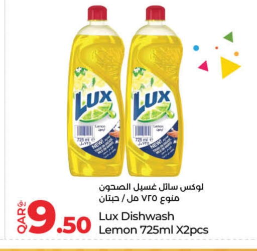 غسل الطبق in لولو هايبرماركت, قطر Offers - قطر لوكس available at لولو هايبرماركت in قطر - الشحانية