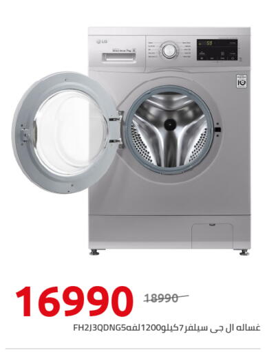 Washing Machine available at Hyper One  in Egypt - Cairo