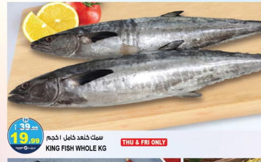 King Fish available at Hashim Hypermarket in UAE - Sharjah / Ajman