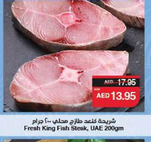 King Fish available at SPAR Hyper Market  in UAE - Sharjah / Ajman