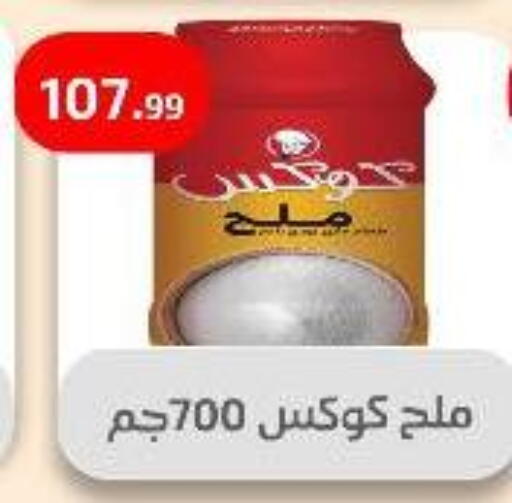 Salts, Spices & Paste in Ehab Prince, Egypt Offers - Egypt Salt available at Ehab Prince in Egypt - Cairo
