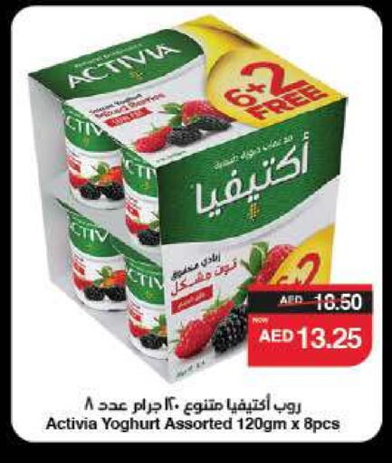ACTIVIA Yoghurt available at SPAR Hyper Market  in UAE - Ras al Khaimah