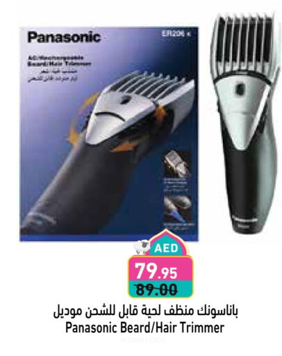 حلاقة الشعر وإزالته in أسواق رامز, UAE Offers - الإمارات العربية المتحدة باناسونيك كريم إزالة الشعر available at أسواق رامز in الإمارات العربية المتحدة , الامارات - دبي
