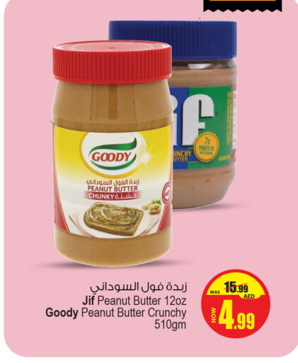 جف زبدة الفول السوداني available at أنصار جاليري in الإمارات العربية المتحدة , الامارات - دبي