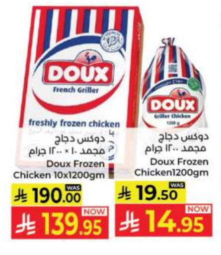DOUX Frozen Whole Chicken available at Kabayan Hypermarket in KSA, Saudi Arabia, Saudi - Jeddah