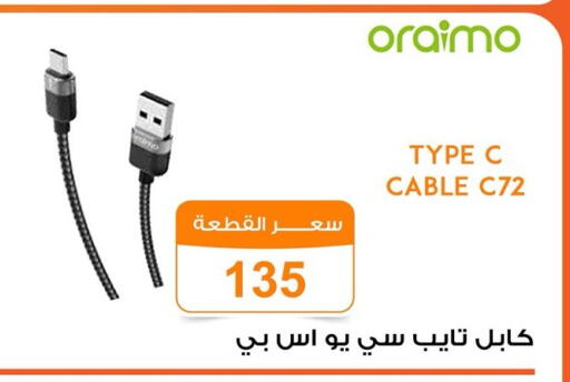 كابلات available at جملة ماركت in Egypt - القاهرة