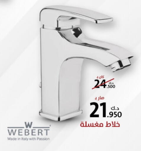 Household Essentials in AlManzil, Kuwait Offers - Kuwait available at AlManzil in Kuwait - Jahra Governorate