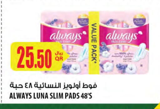 ALWAYS available at Al Meera in Qatar - Al Khor
