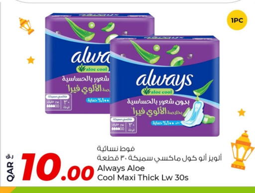 ALWAYS available at Rawabi Hypermarket in Qatar - Umm Salal