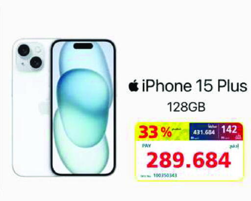 APPLE iPhone 15 available at eXtra in Bahrain