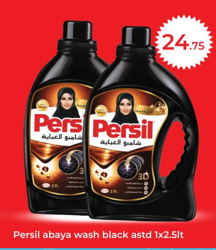 برسيل شامبو العباية available at مجموعة ريجنسي in قطر - الشمال