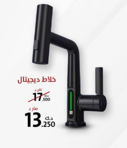 Home Fixtures & Fittings in AlManzil, Kuwait Offers - Kuwait available at AlManzil in Kuwait - Jahra Governorate