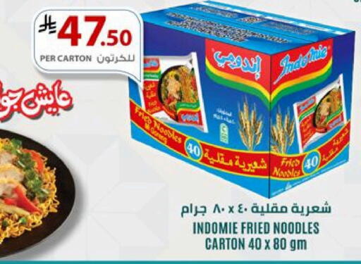 INDOMIE Noodles available at Surat Jeddah Markets in KSA, Saudi Arabia, Saudi - Jeddah