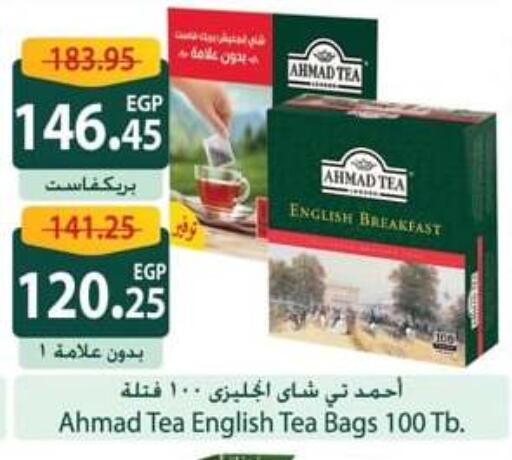 أحمد تي أكياس شاي available at سبينس in Egypt - القاهرة