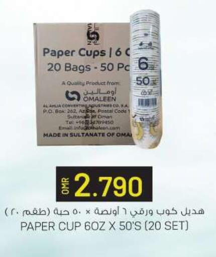 Cup available at ك. الم. للتجارة in عُمان - مسقط‎