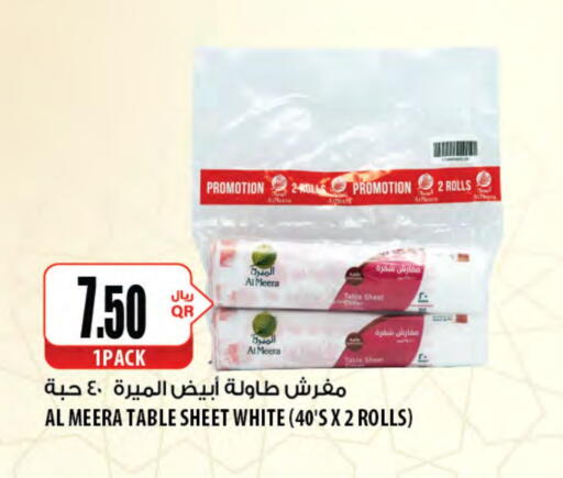 available at شركة الميرة للمواد الاستهلاكية in قطر - الضعاين