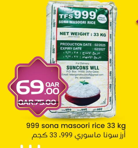 أرز ماسوري available at مجموعة ريجنسي in قطر - الضعاين