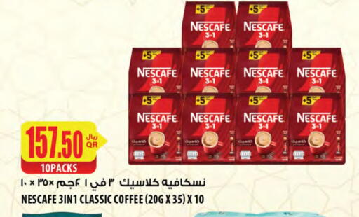 نسكافيه Coffee 2in1 available at شركة الميرة للمواد الاستهلاكية in قطر - الوكرة