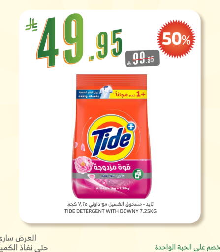 TIDE Detergent available at Al Raya in KSA, Saudi Arabia, Saudi - Abha