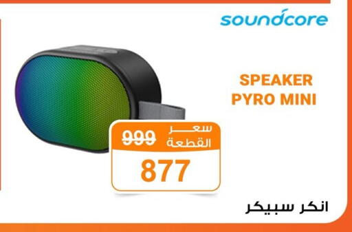 أنكر سماعة available at جملة ماركت in Egypt - القاهرة