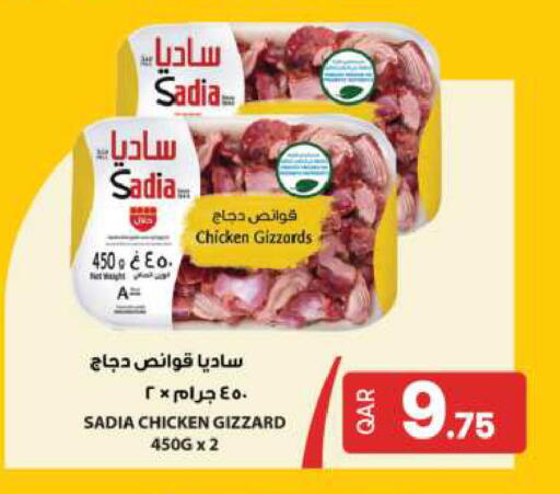 SADIA Chicken Gizzard available at Ansar Gallery in Qatar - Al-Shahaniya