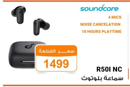 سماعات أذن available at جملة ماركت in Egypt - القاهرة