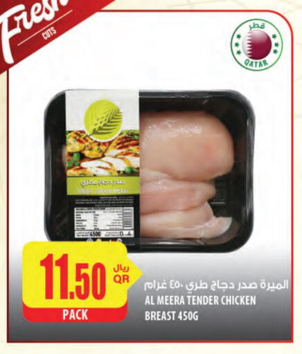 available at شركة الميرة للمواد الاستهلاكية in قطر - الضعاين