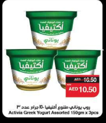 ACTIVIA Greek Yoghurt available at SPAR Hyper Market  in UAE - Ras al Khaimah