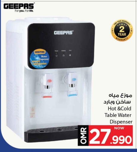 الأدوات المنزلية الصغيرة in مارك & سايف, عُمان Offers - عُمان جيباس موزع المياه available at مارك & سايف in عُمان - مسقط