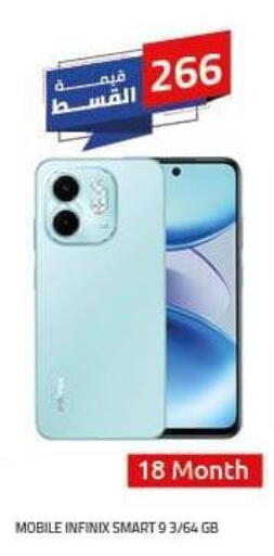 INFINIX available at Hyper One  in Egypt - Cairo