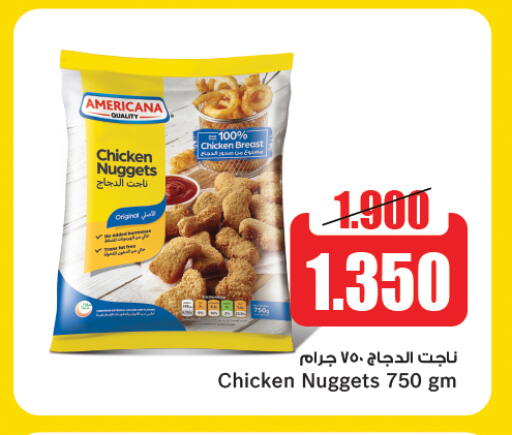 أمريكانا ناجتس الدجاج available at أونكوست in الكويت - محافظة الجهراء