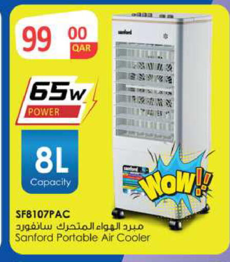 سانفورد مبرد الهواء available at أنصار جاليري in قطر - الضعاين