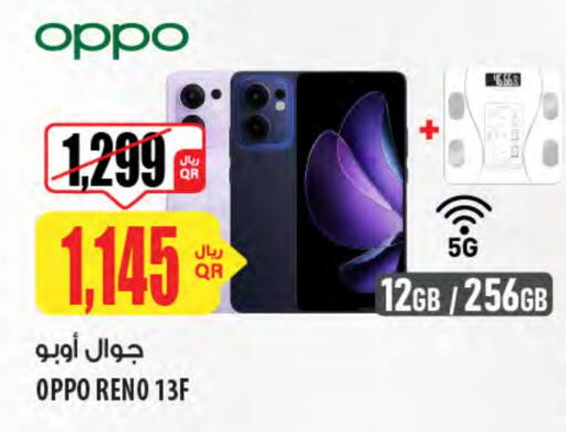 أوبو available at شركة الميرة للمواد الاستهلاكية in قطر - أم صلال